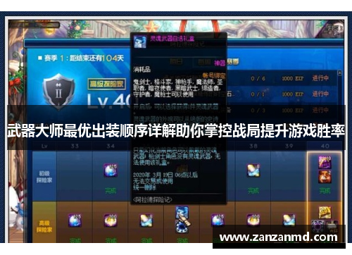 武器大师最优出装顺序详解助你掌控战局提升游戏胜率