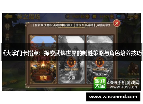 《大掌门卡指点：探索武侠世界的制胜策略与角色培养技巧》