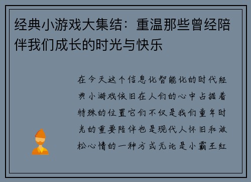 经典小游戏大集结：重温那些曾经陪伴我们成长的时光与快乐
