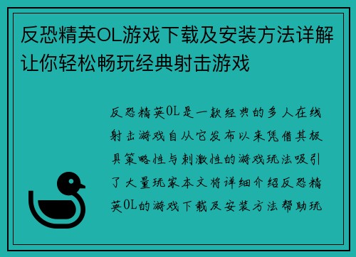 反恐精英OL游戏下载及安装方法详解让你轻松畅玩经典射击游戏