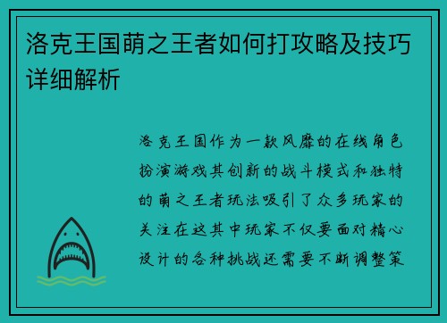 洛克王国萌之王者如何打攻略及技巧详细解析