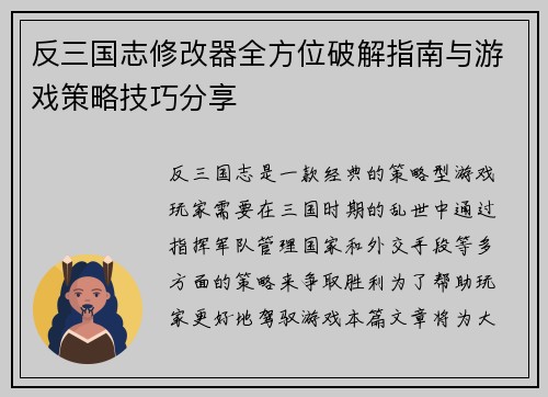 反三国志修改器全方位破解指南与游戏策略技巧分享