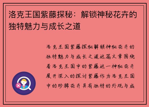 洛克王国紫藤探秘：解锁神秘花卉的独特魅力与成长之道