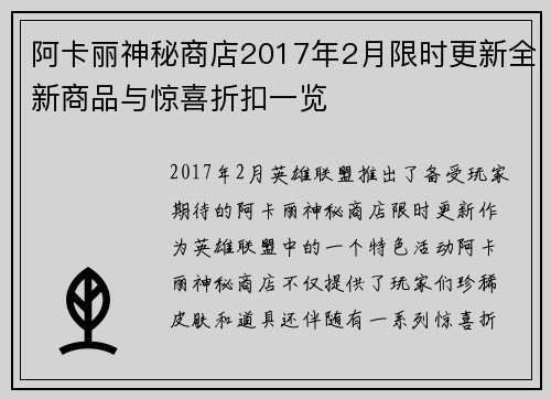 阿卡丽神秘商店2017年2月限时更新全新商品与惊喜折扣一览